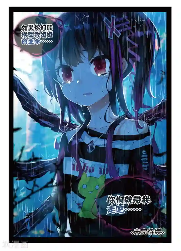 七神之王第67话 不想你为难2