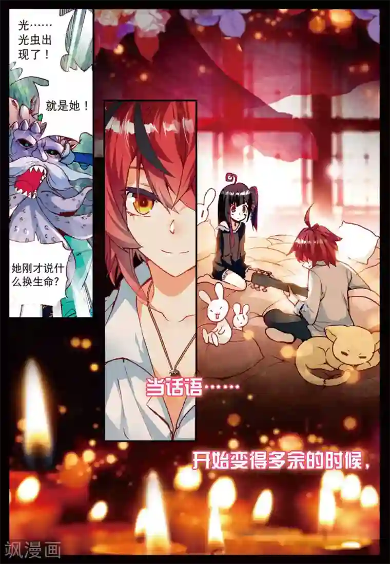 七神之王第68话 有可能的夜晚1