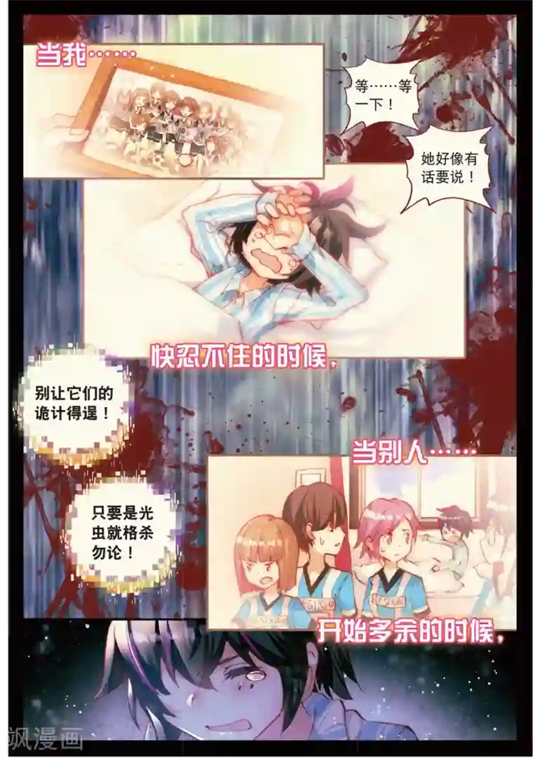 七神之王第68话 有可能的夜晚1