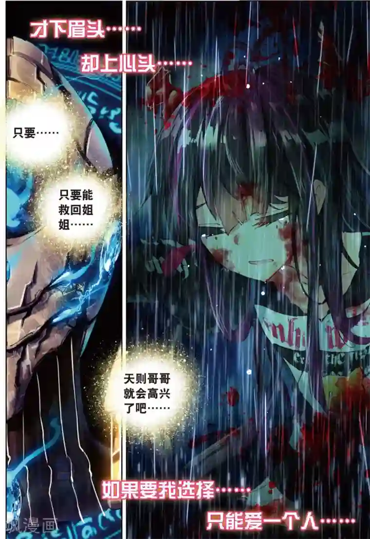七神之王第69话 有可能的夜晚2