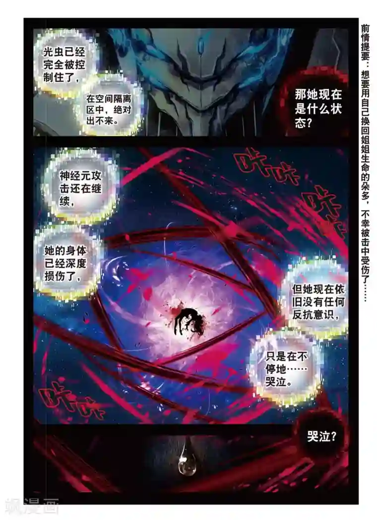 七神之王第70话 怎姿杂咗1