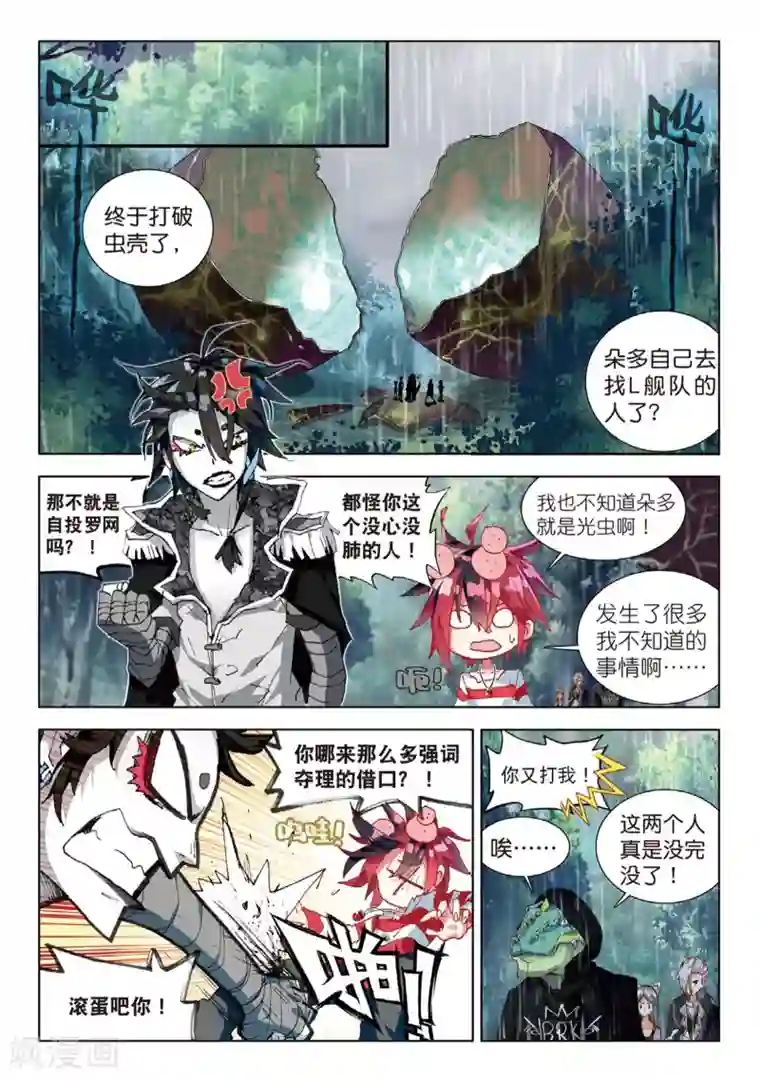 七神之王第70话 怎姿杂咗1