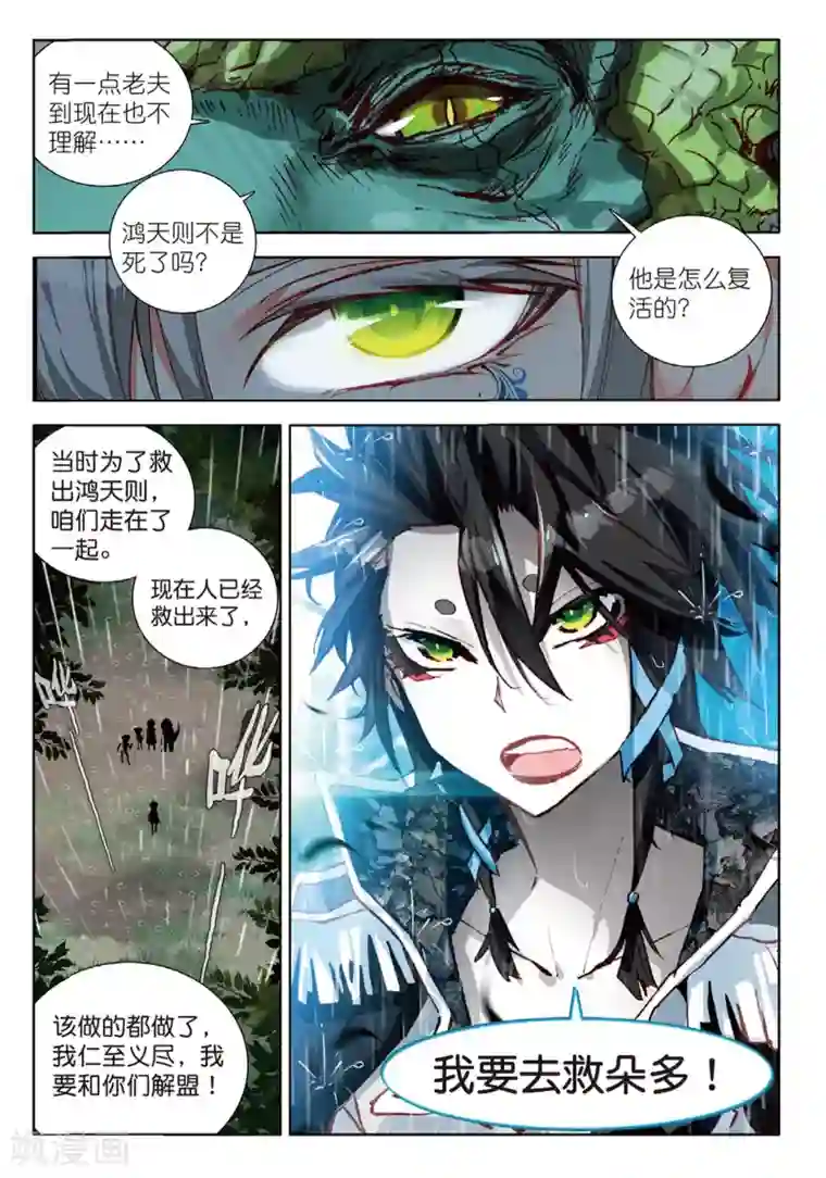 七神之王第70话 怎姿杂咗1