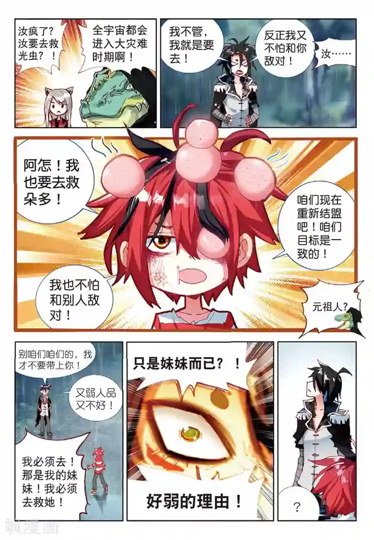 七神之王第70话 怎姿杂咗1