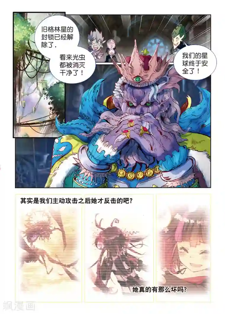 七神之王第70话 怎姿杂咗1