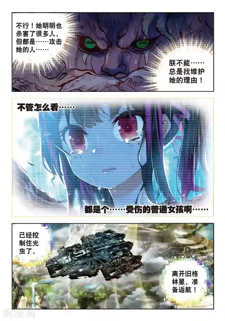 七神之王第70话 怎姿杂咗1