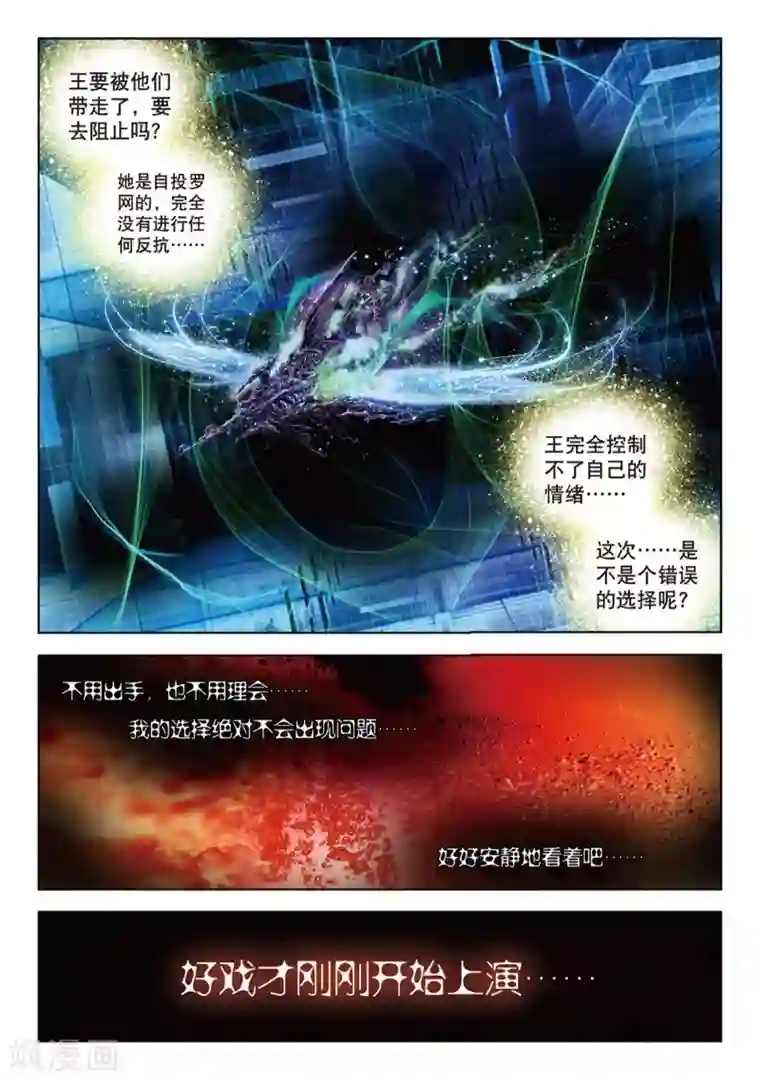七神之王第71话 怎姿杂咗2