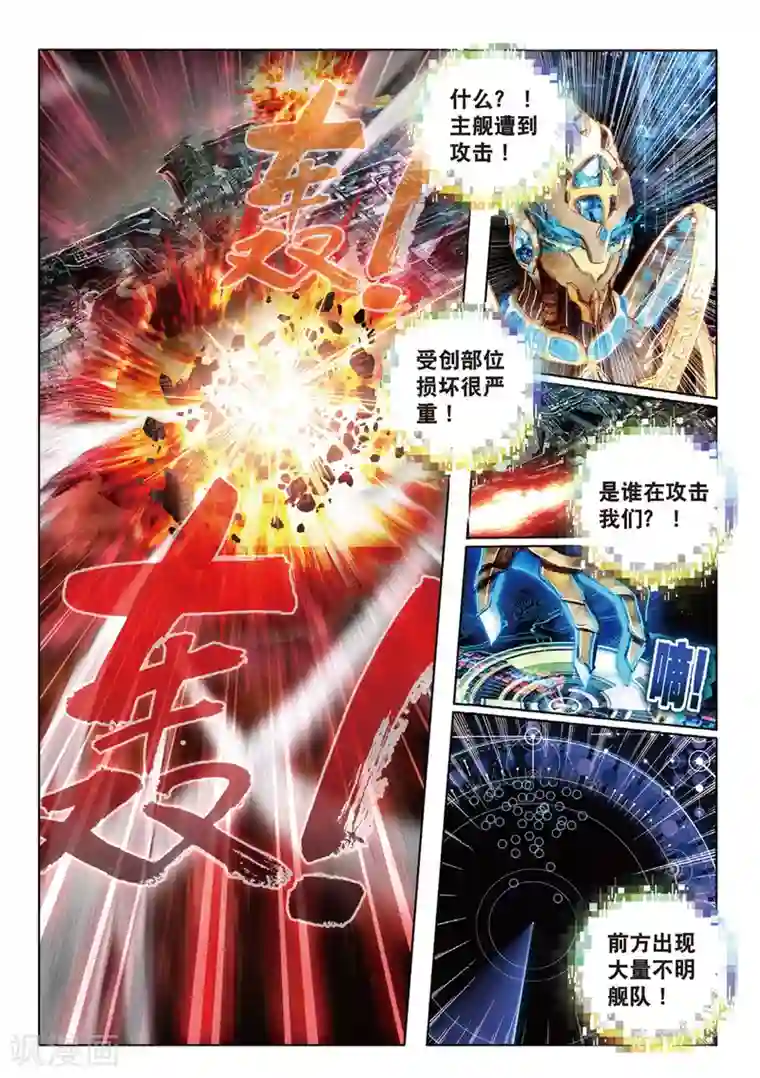 七神之王第71话 怎姿杂咗2