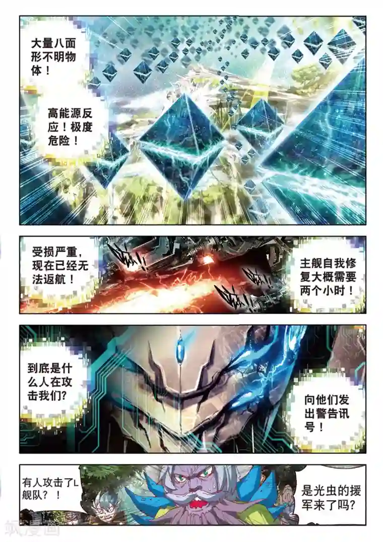 七神之王第71话 怎姿杂咗2