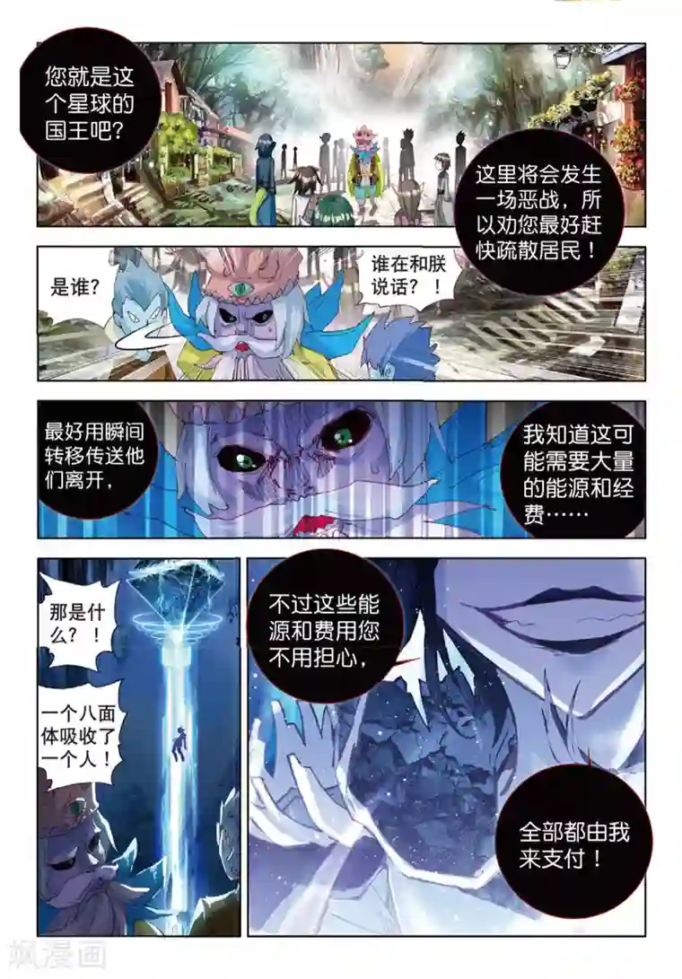 七神之王第71话 怎姿杂咗2