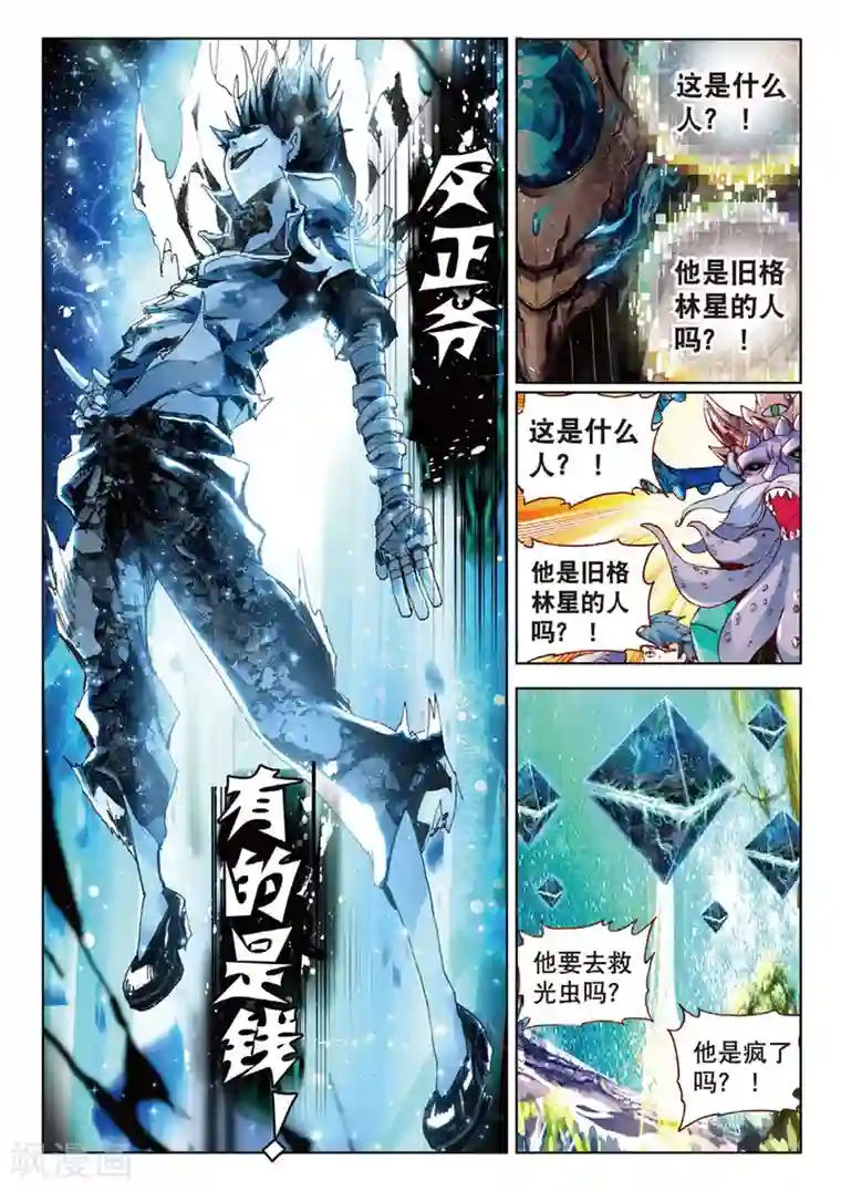 七神之王第71话 怎姿杂咗2