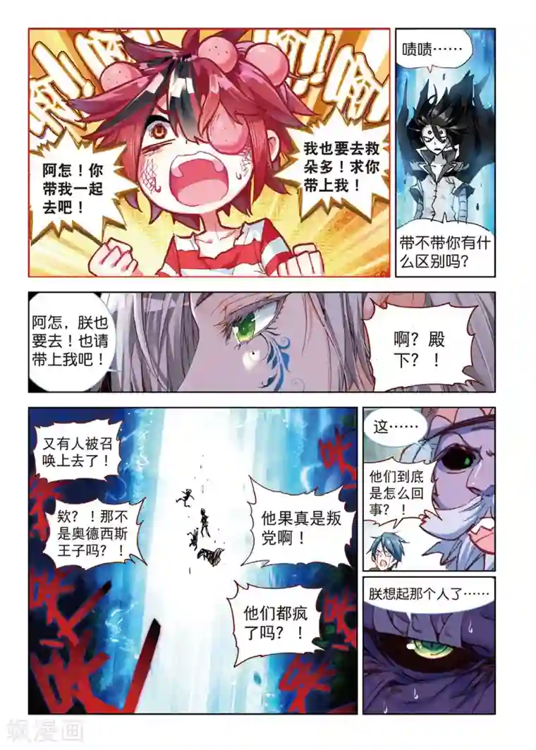 七神之王第71话 怎姿杂咗2