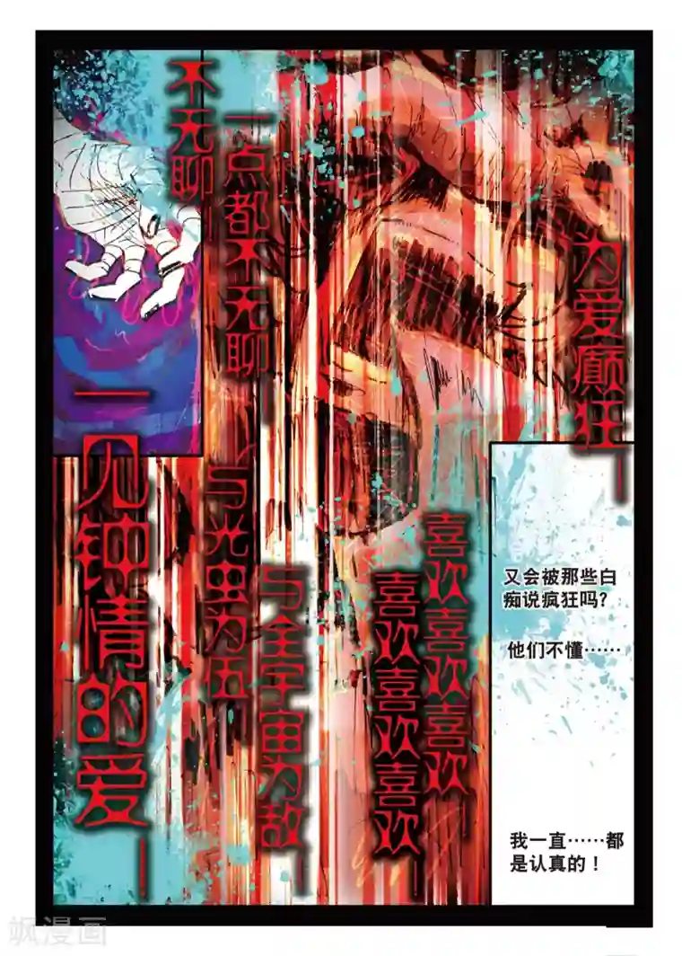 七神之王第71话 怎姿杂咗2