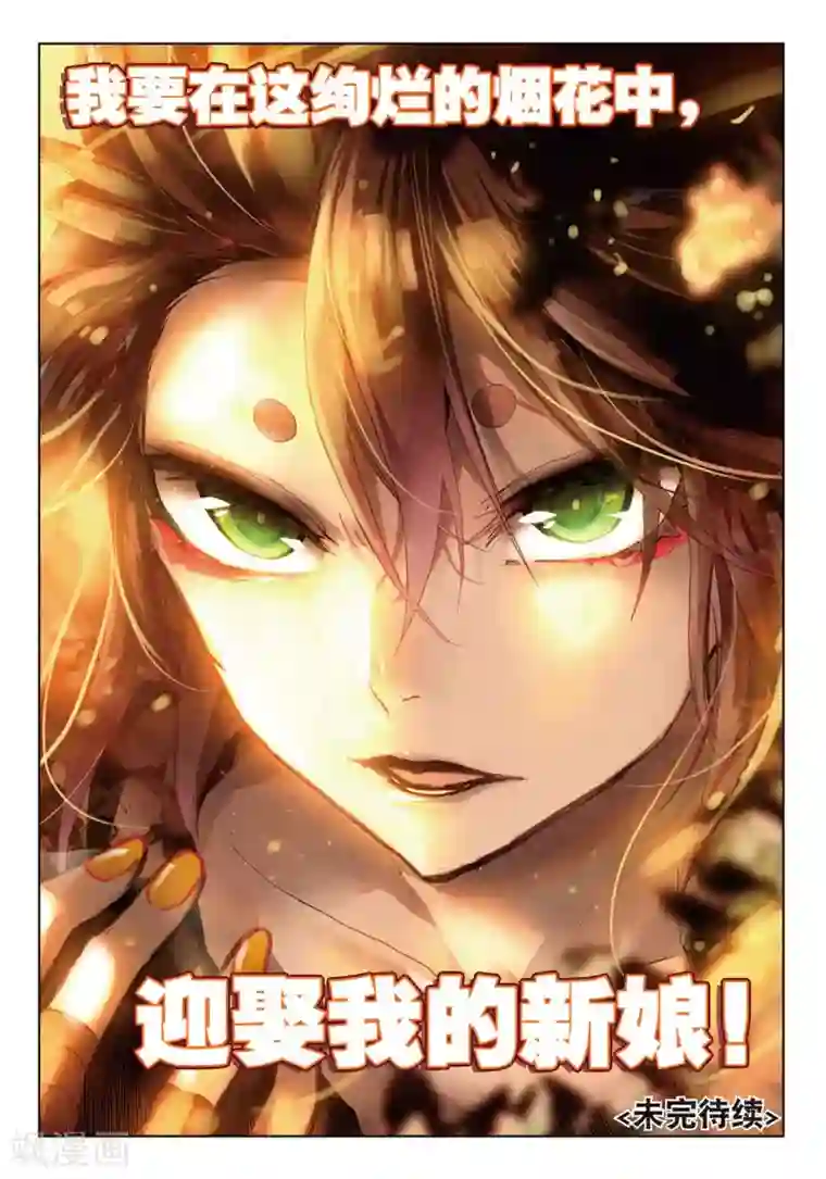 七神之王第71话 怎姿杂咗2
