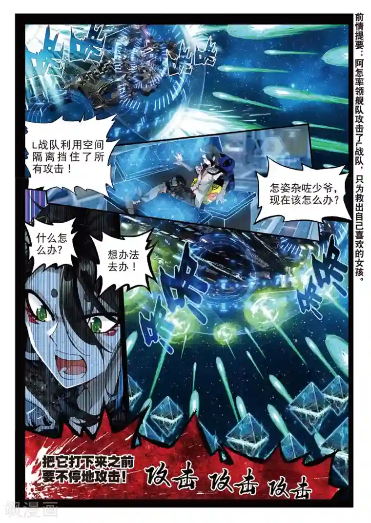 七神之王第72话 我会保护你1