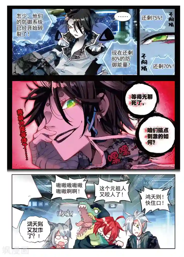 七神之王第72话 我会保护你1