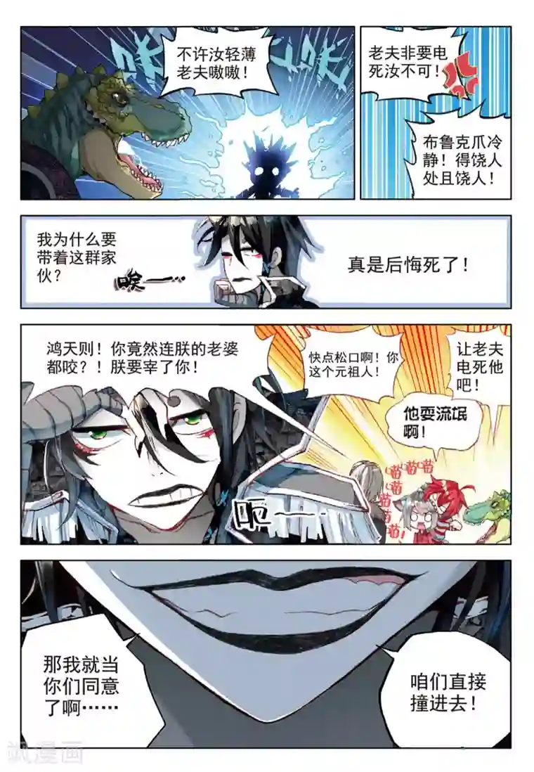 七神之王第72话 我会保护你1