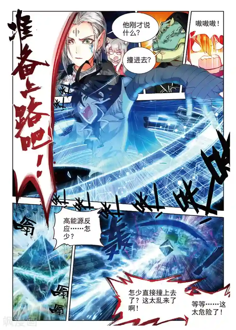 七神之王第72话 我会保护你1