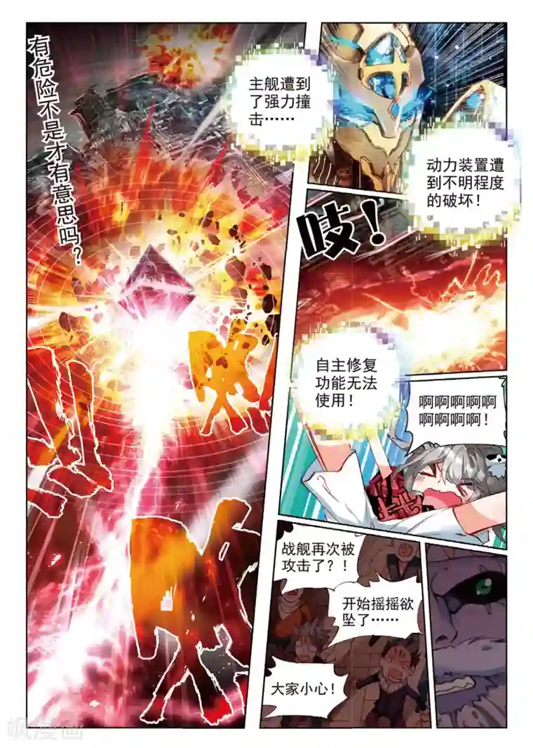 七神之王第72话 我会保护你1