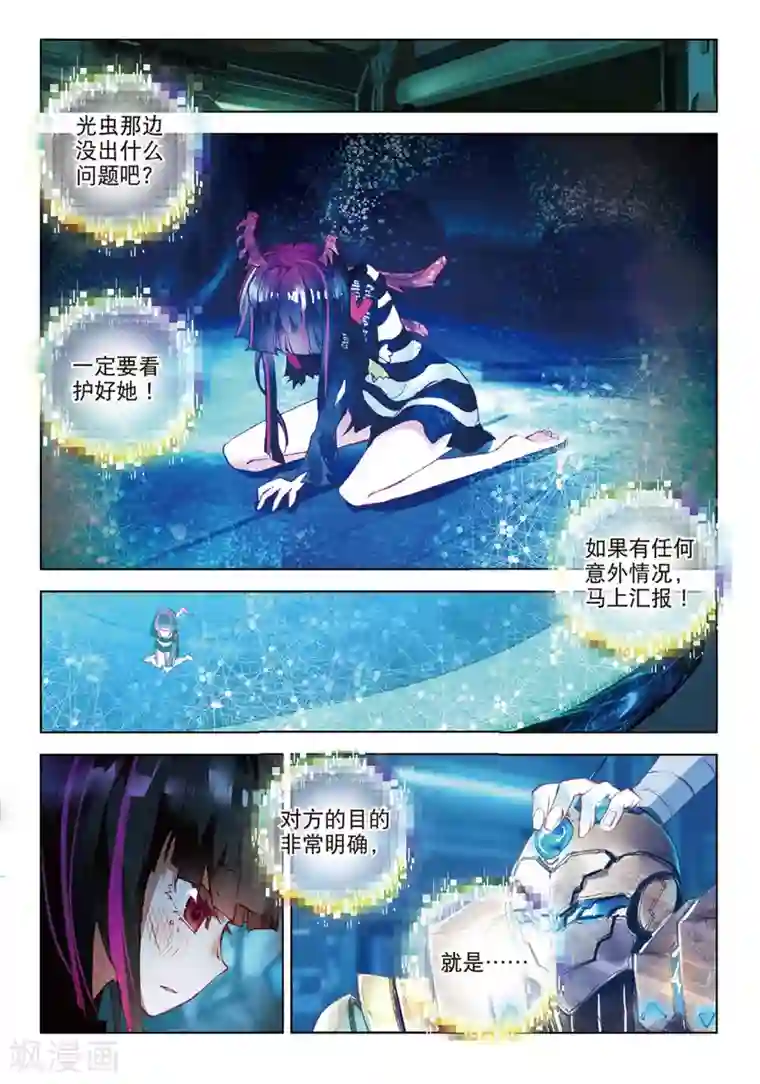 七神之王第73话 我会保护你2