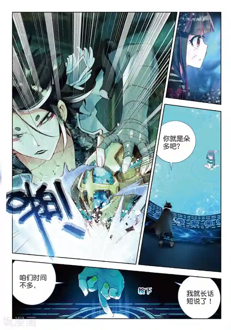 七神之王第73话 我会保护你2