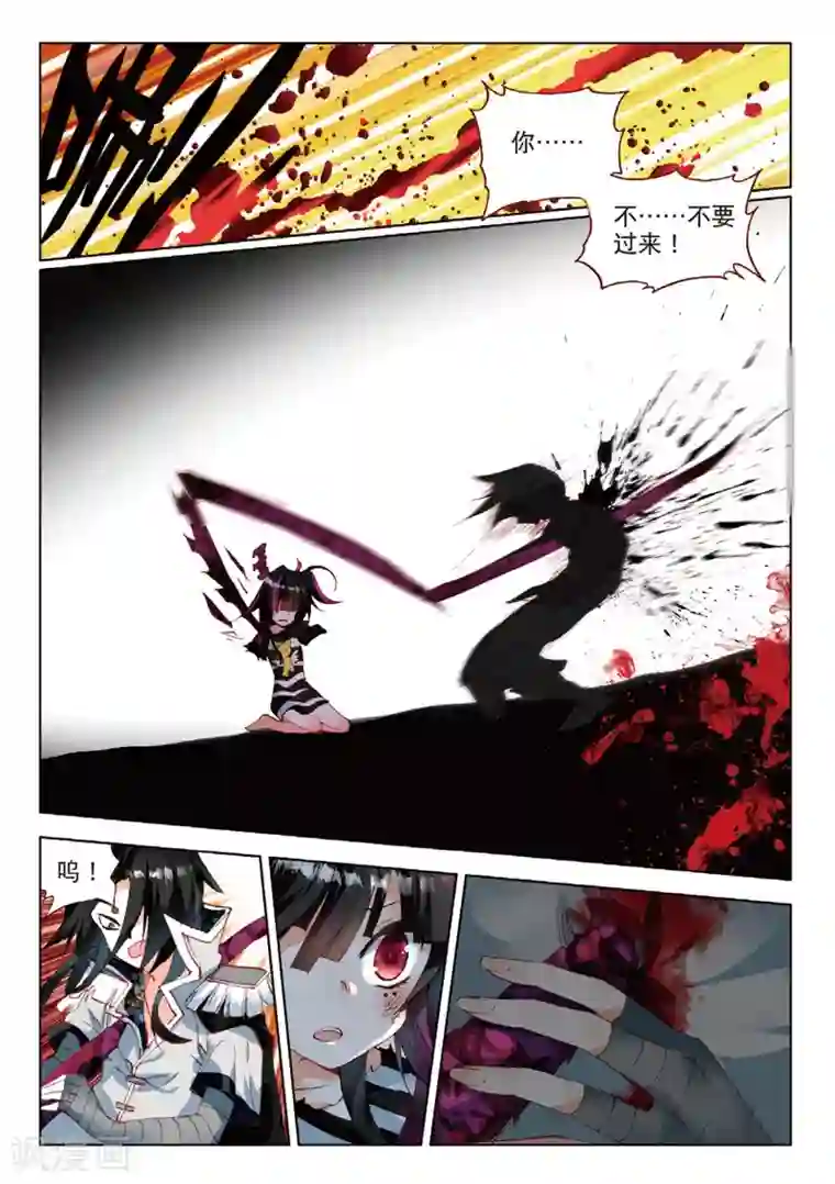 七神之王第73话 我会保护你2