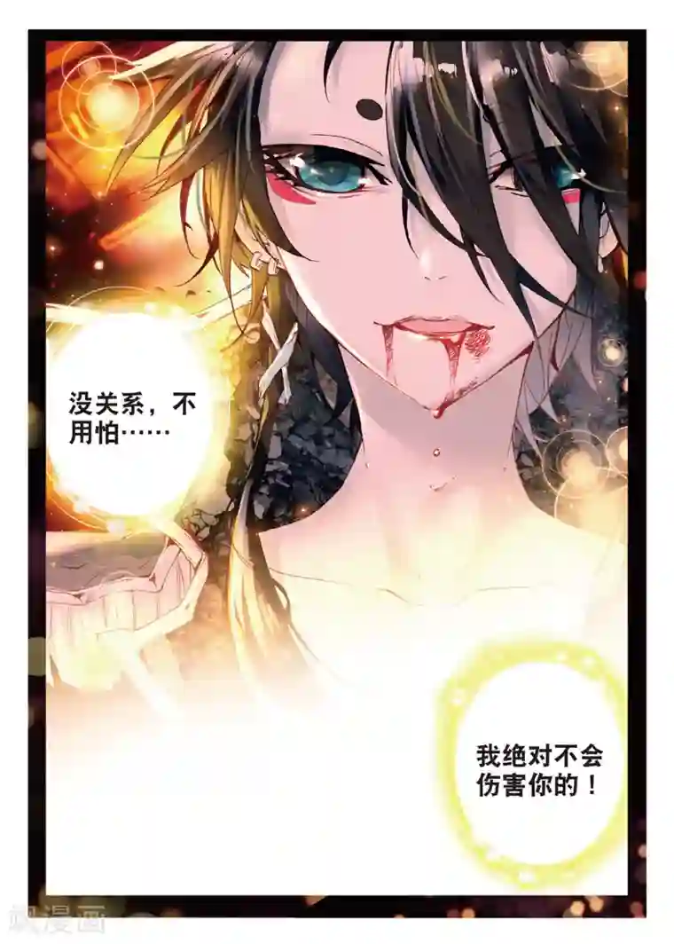 七神之王第73话 我会保护你2