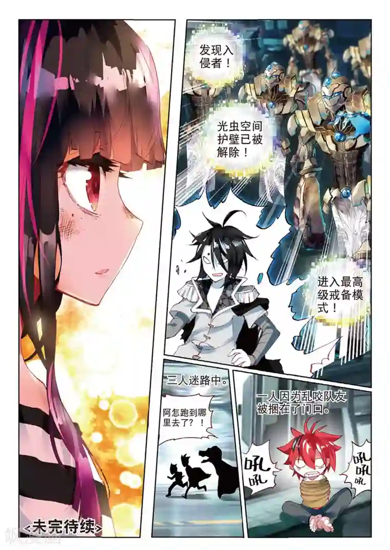 七神之王第73话 我会保护你2
