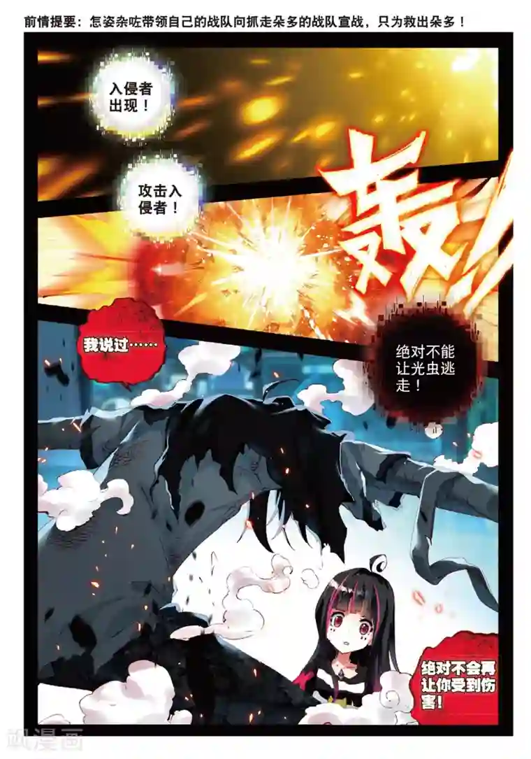 七神之王第74话 永不放手1