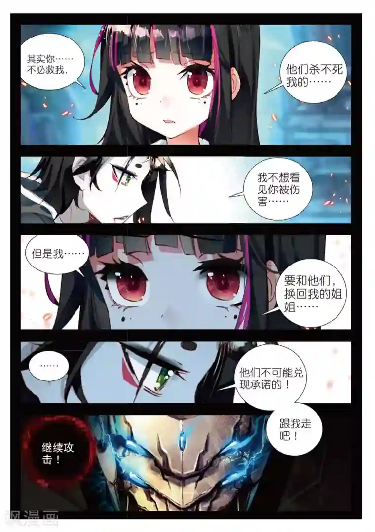 七神之王第74话 永不放手1