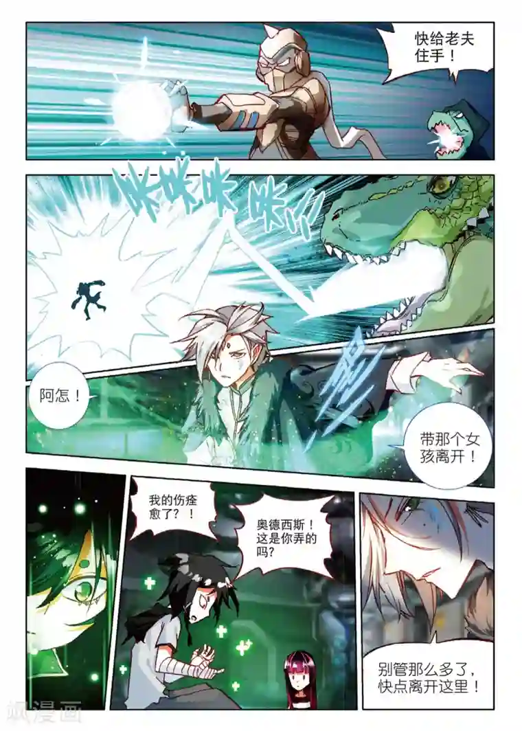 七神之王第74话 永不放手1