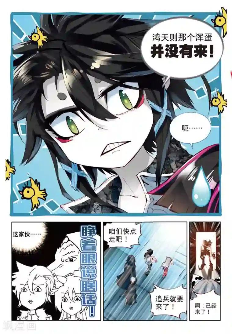 七神之王第74话 永不放手1