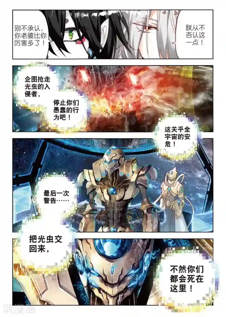 七神之王第75话 永不放手2