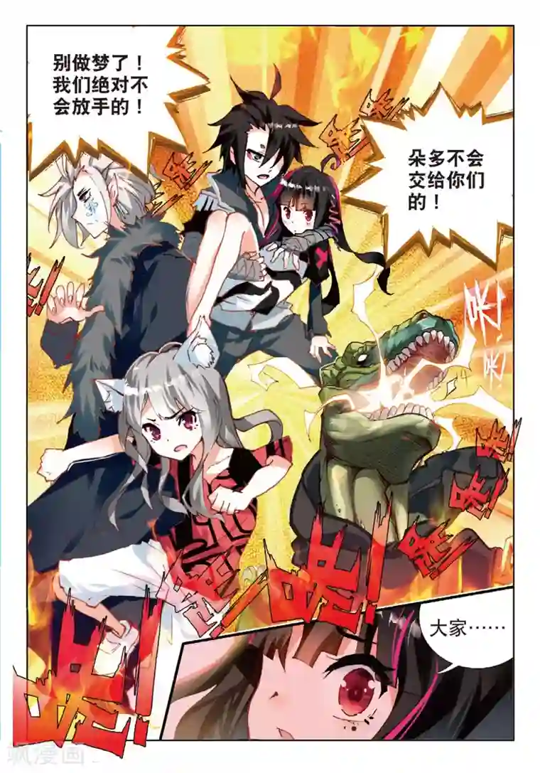 七神之王第75话 永不放手2