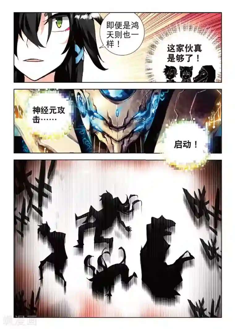 七神之王第75话 永不放手2