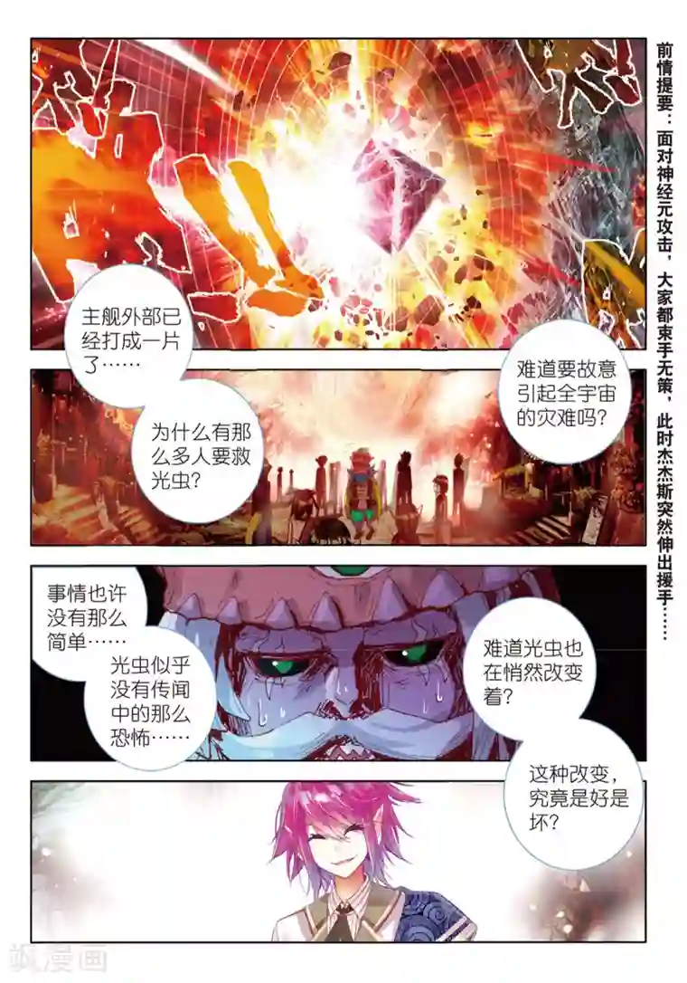 七神之王第76话 小小的心1