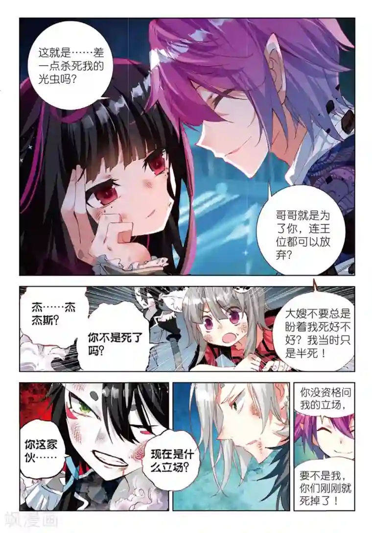 七神之王第76话 小小的心1