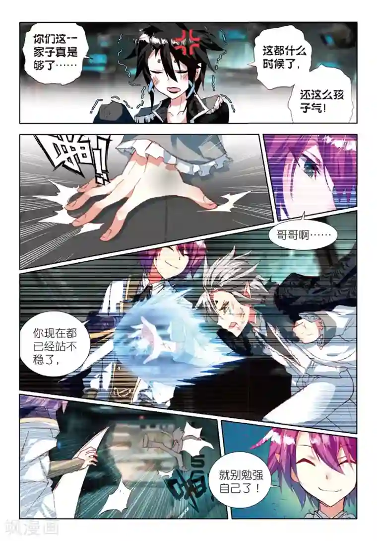 七神之王第76话 小小的心1