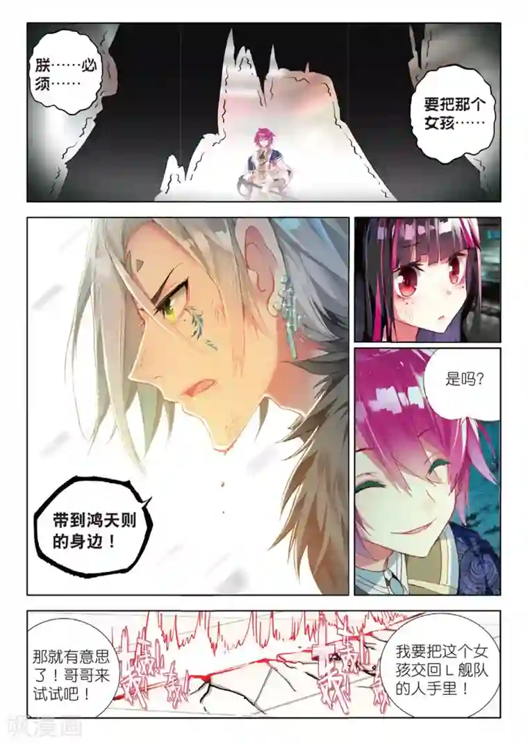 七神之王第76话 小小的心1