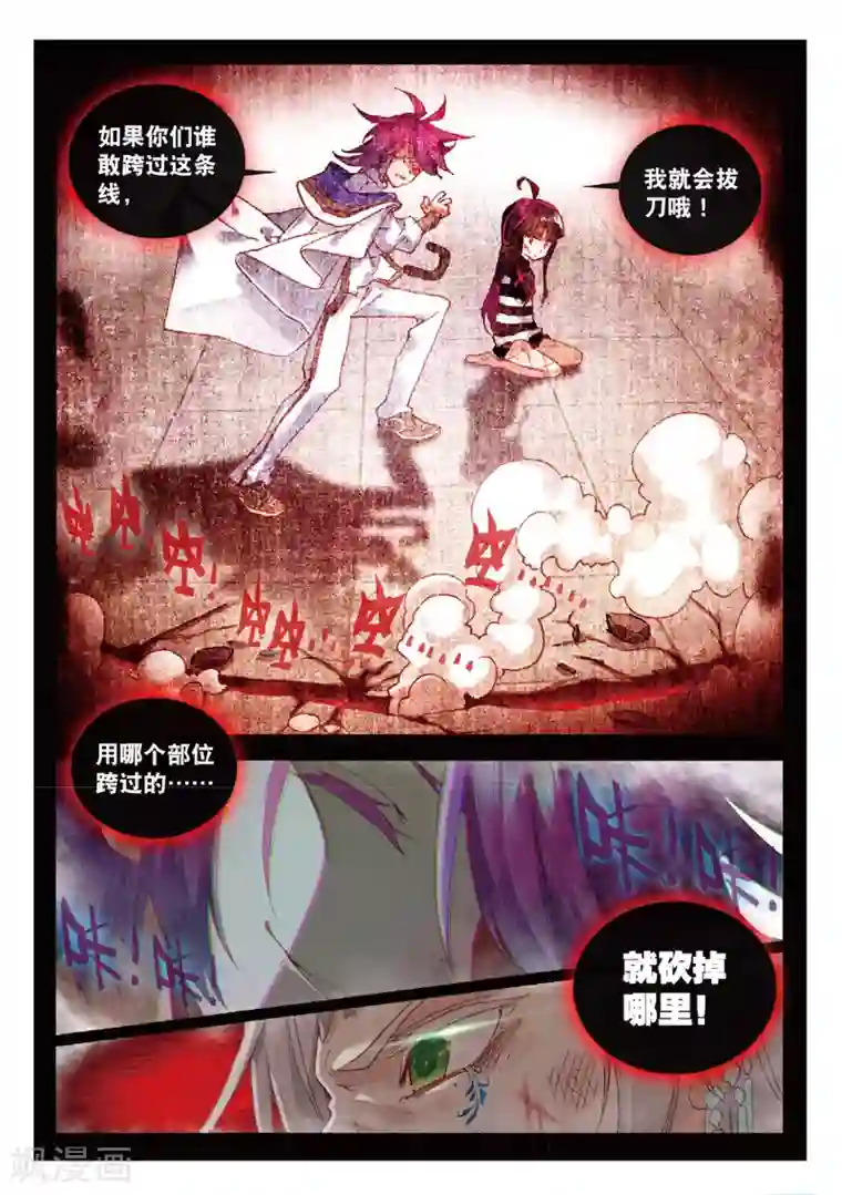 七神之王第76话 小小的心1