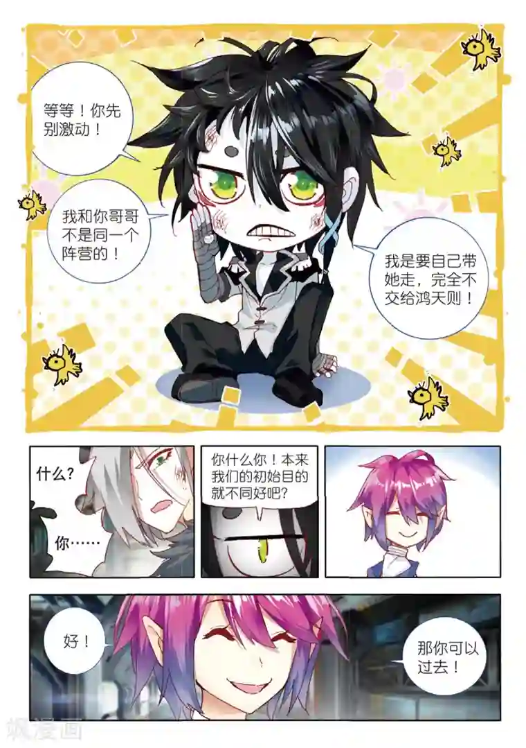 七神之王第77话 小小的心2