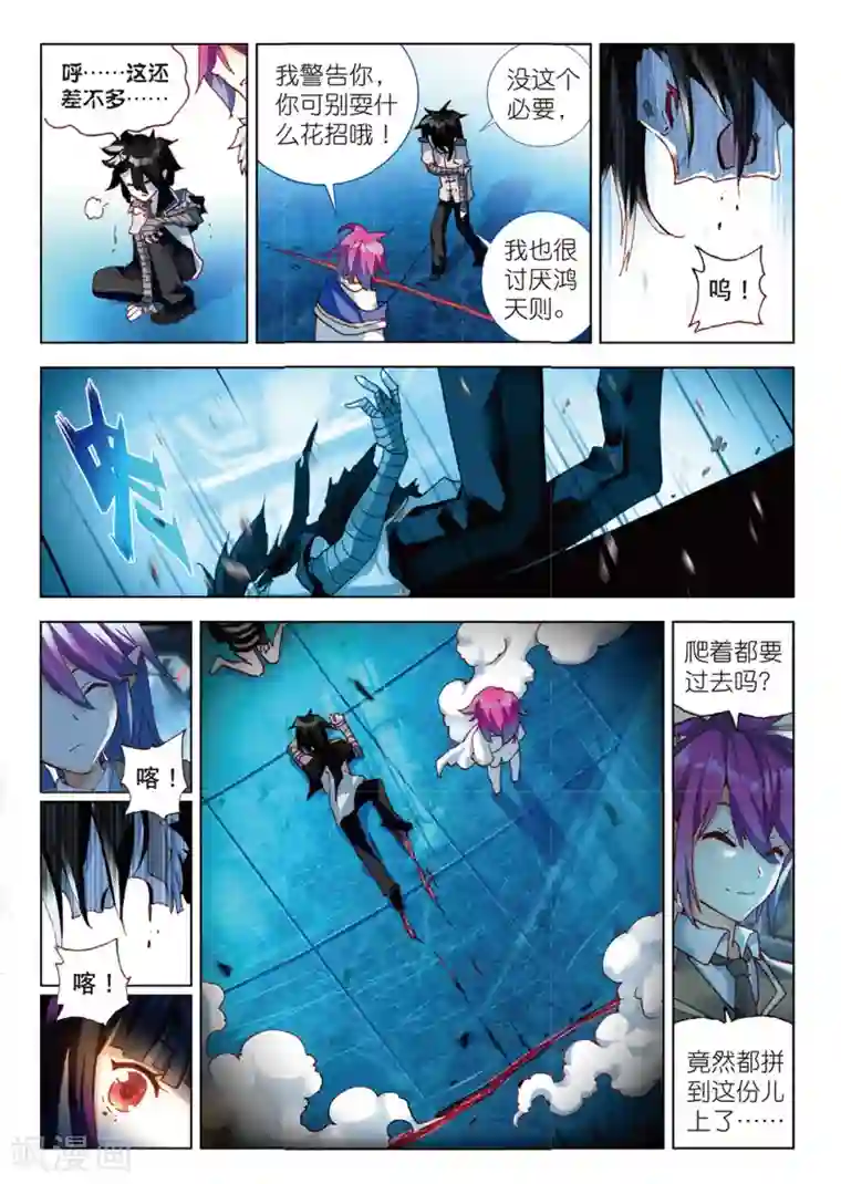 七神之王第77话 小小的心2