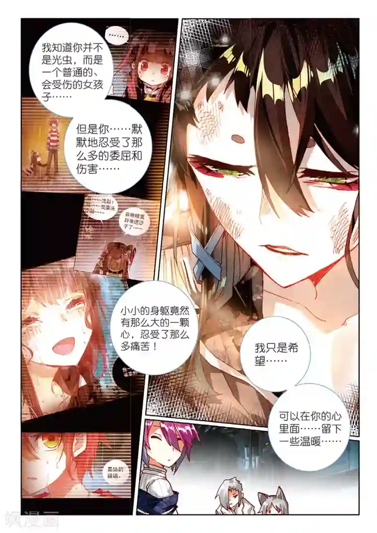 七神之王第77话 小小的心2