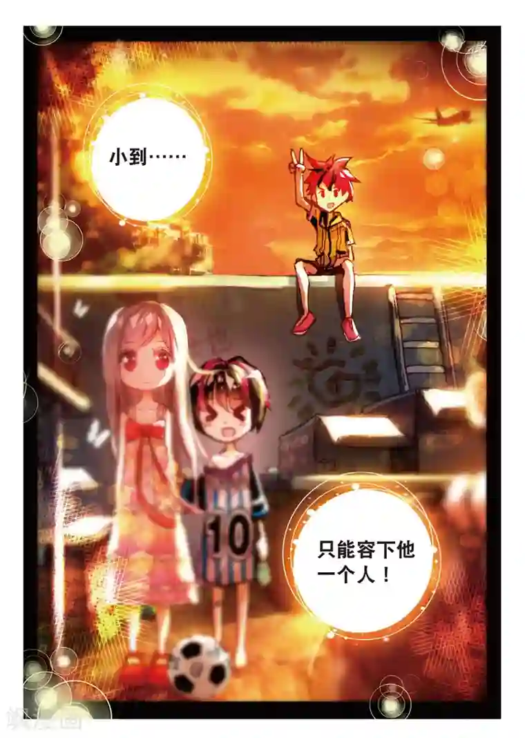 七神之王第77话 小小的心2