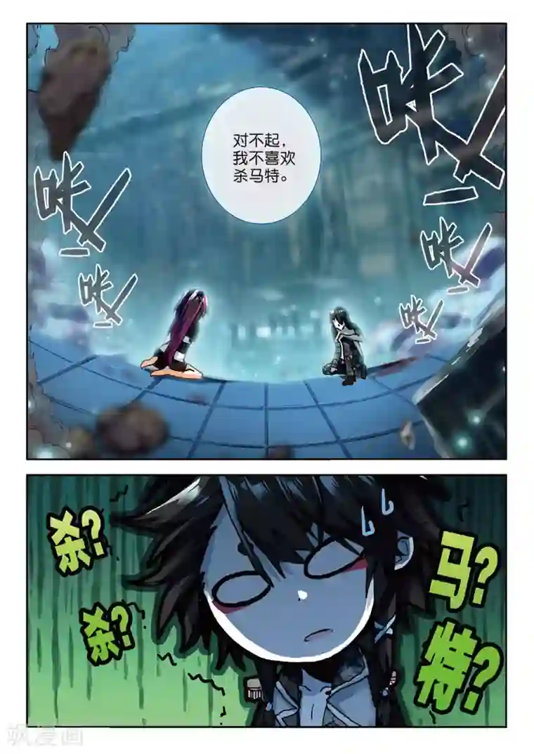 七神之王第78话 觉醒1