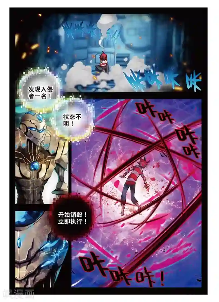 七神之王第78话 觉醒1