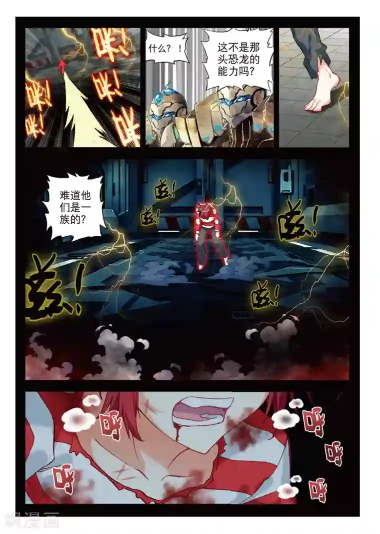 七神之王第79话 觉醒2