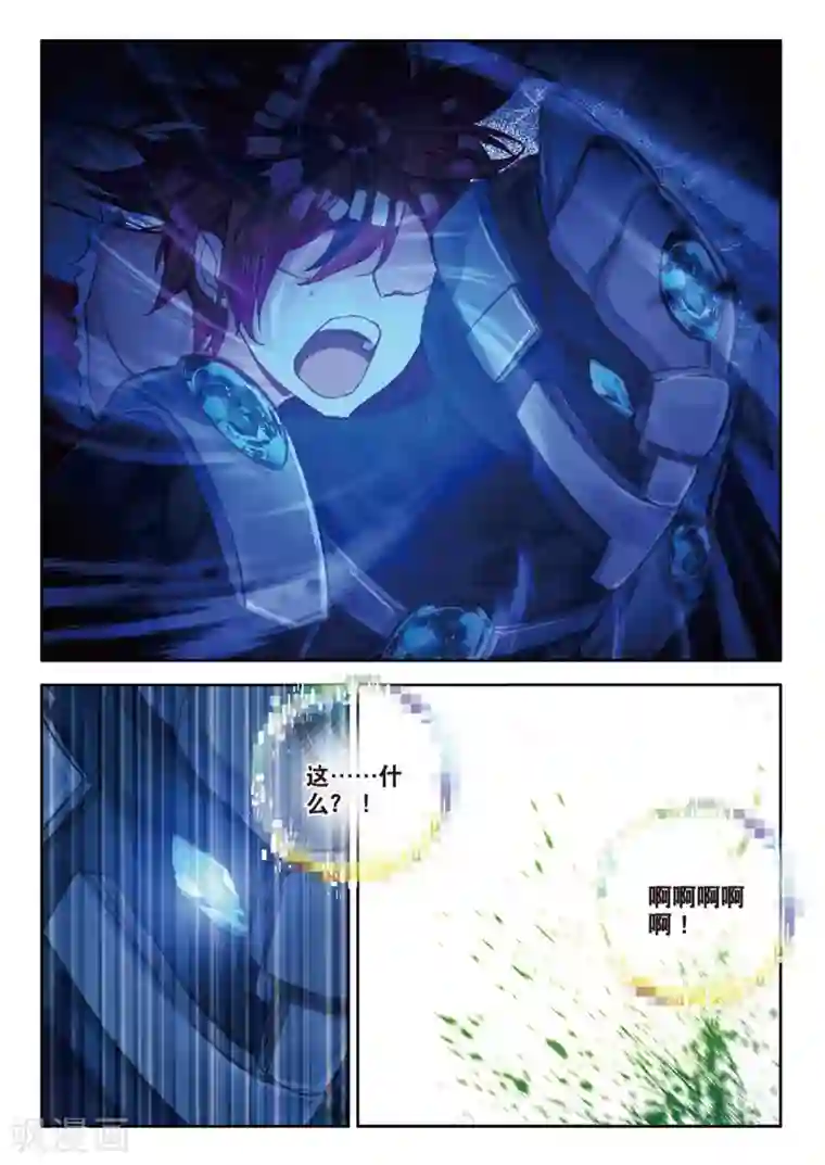 七神之王第79话 觉醒2