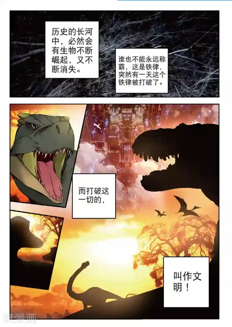 七神之王第80话 等待你