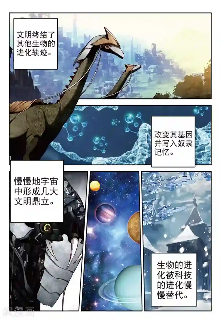 七神之王第80话 等待你